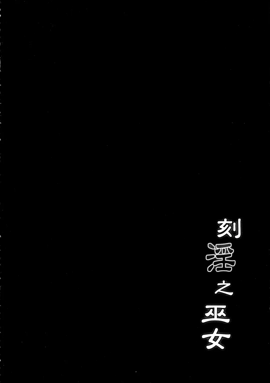 [C.r] Kakuin no Miko Fhentai - Page 4