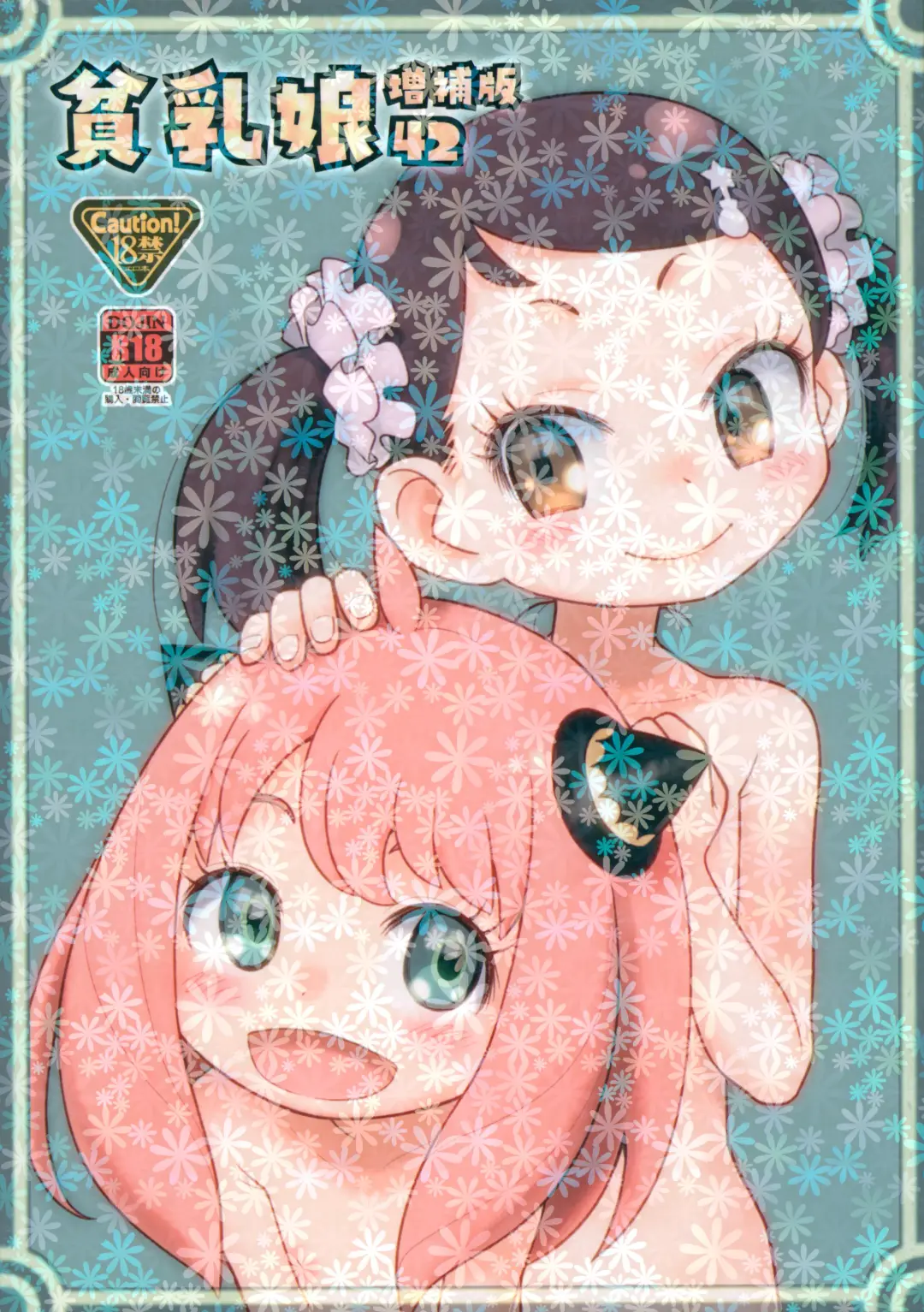 [Taryl.] Hinnyuu Musume 42 Zouho-ban Fhentai - Page 1