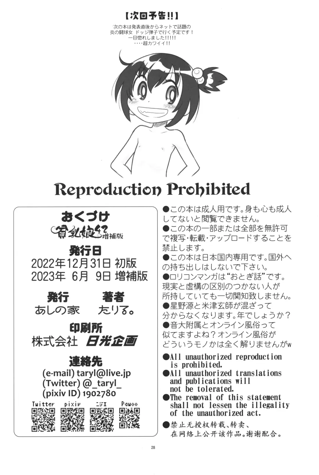 [Taryl.] Hinnyuu Musume 42 Zouho-ban Fhentai - Page 29