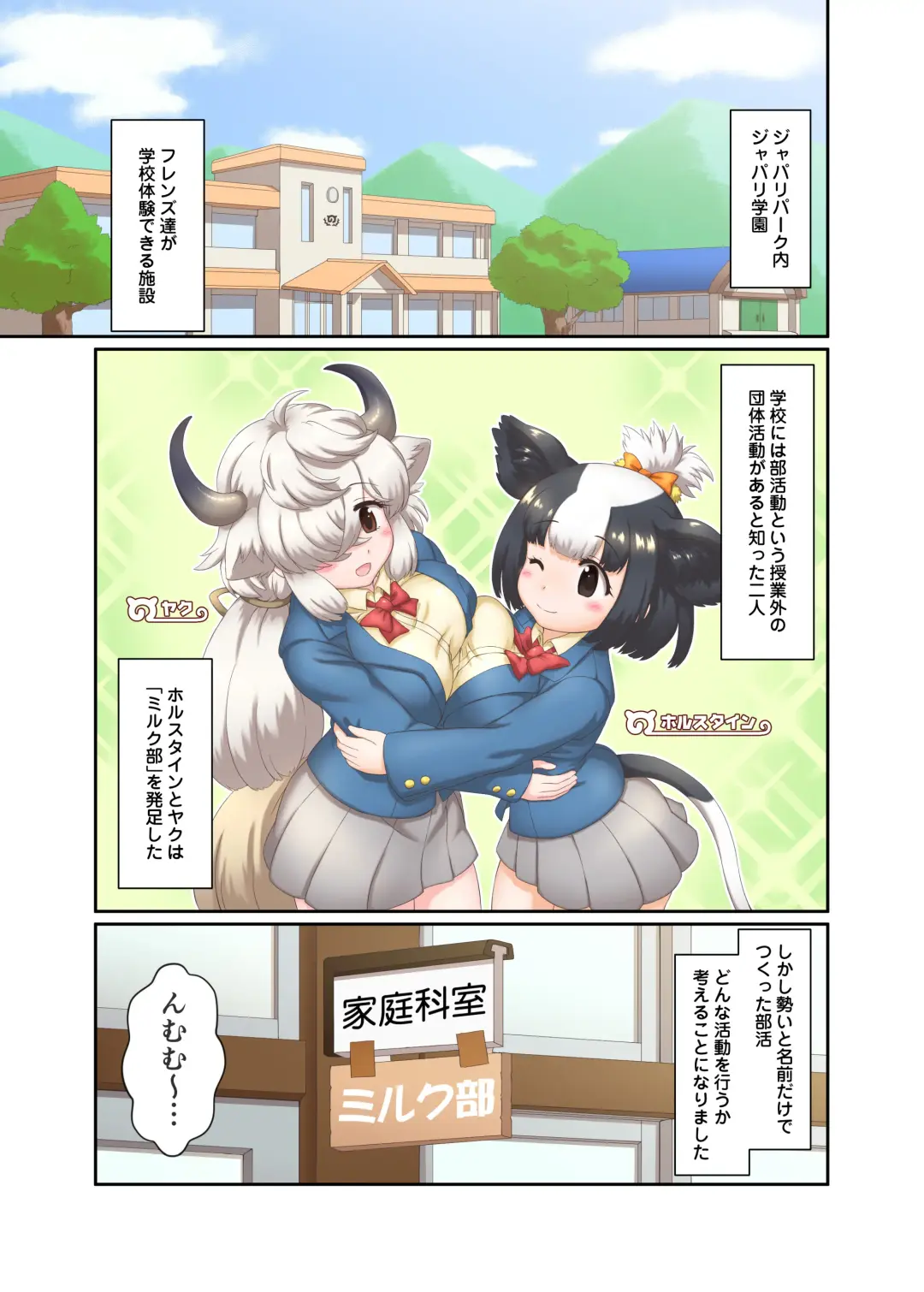 ジャパリ学園ミルク部活動日誌～フレンズミルク開発記録～ Fhentai - Page 3