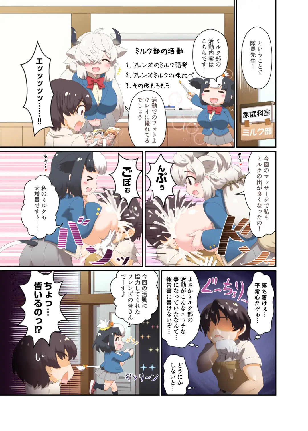 ジャパリ学園ミルク部活動日誌～フレンズミルク開発記録～ Fhentai - Page 27