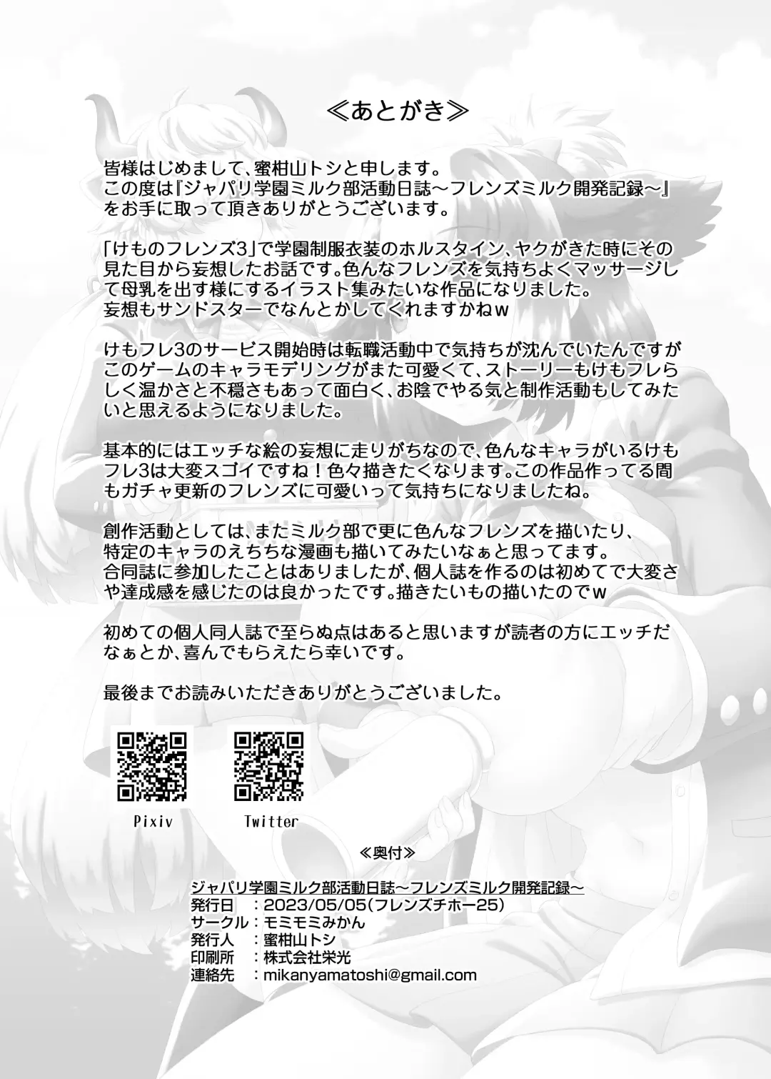 ジャパリ学園ミルク部活動日誌～フレンズミルク開発記録～ Fhentai - Page 30