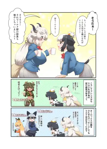 ジャパリ学園ミルク部活動日誌～フレンズミルク開発記録～ Fhentai - Page 5