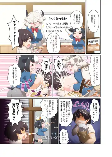 ジャパリ学園ミルク部活動日誌～フレンズミルク開発記録～ Fhentai - Page 27