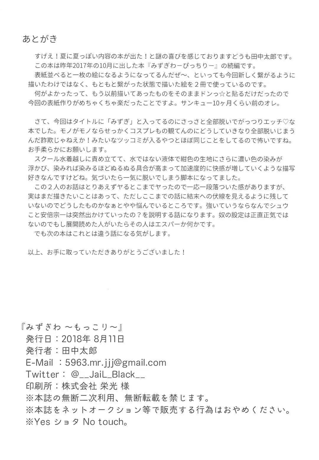 [Tanaka Tarou] Mizugiwa -Mokkori- Fhentai - Page 34