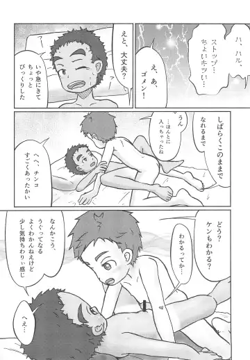 [Tanaka Tarou] Mizugiwa -Mokkori- Fhentai - Page 20