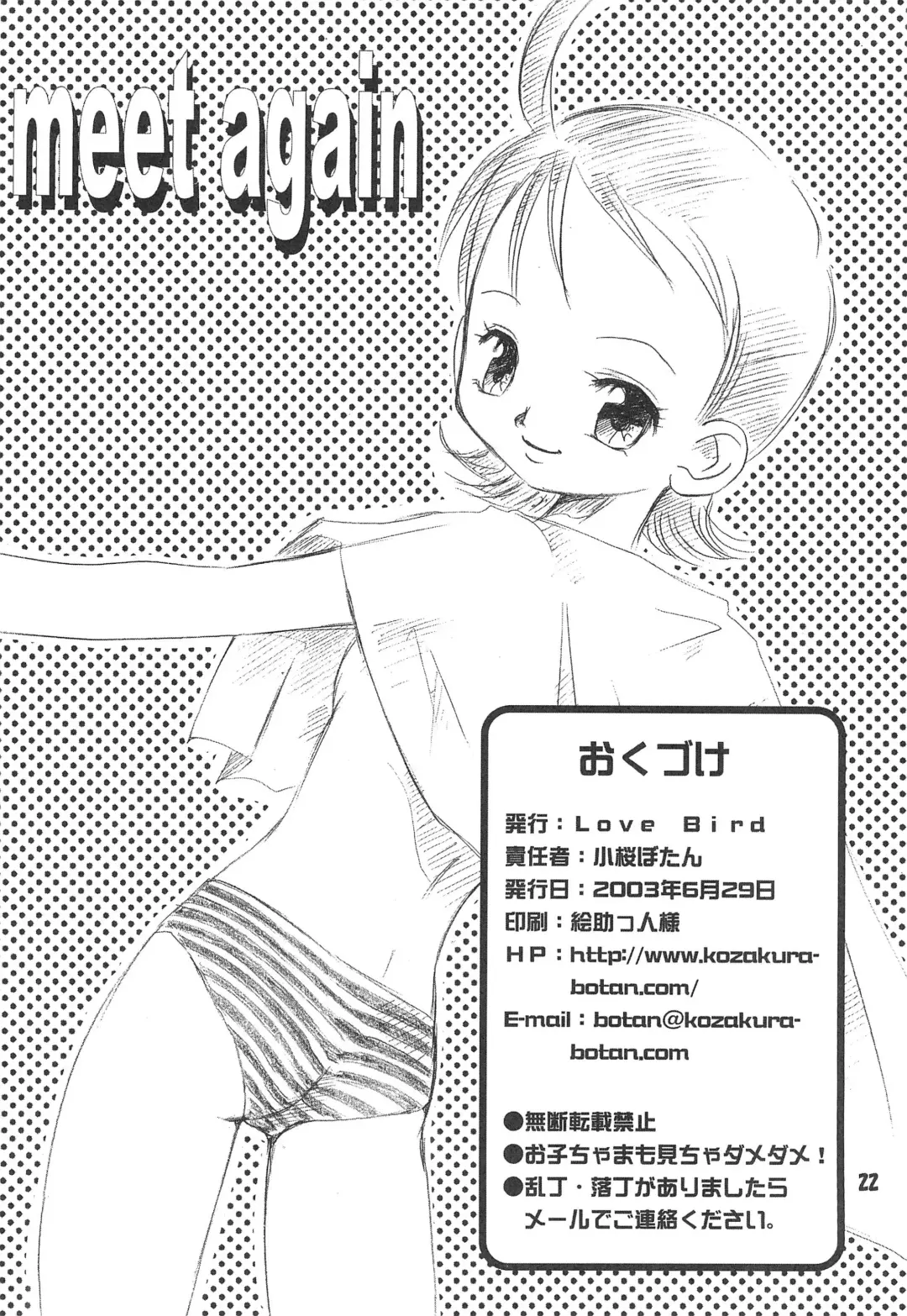 [Kozakura Botan] meet again Fhentai - Page 24