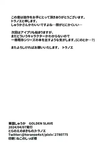 [Toranoe] Hanazono Shuka GOLDEN SLAVE Fhentai - Page 18