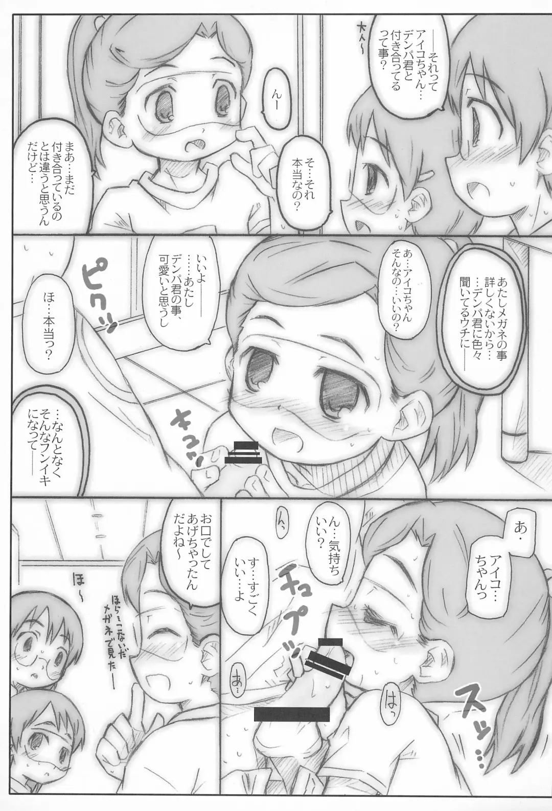 [Shimosan] UU Hakusho Fhentai - Page 9