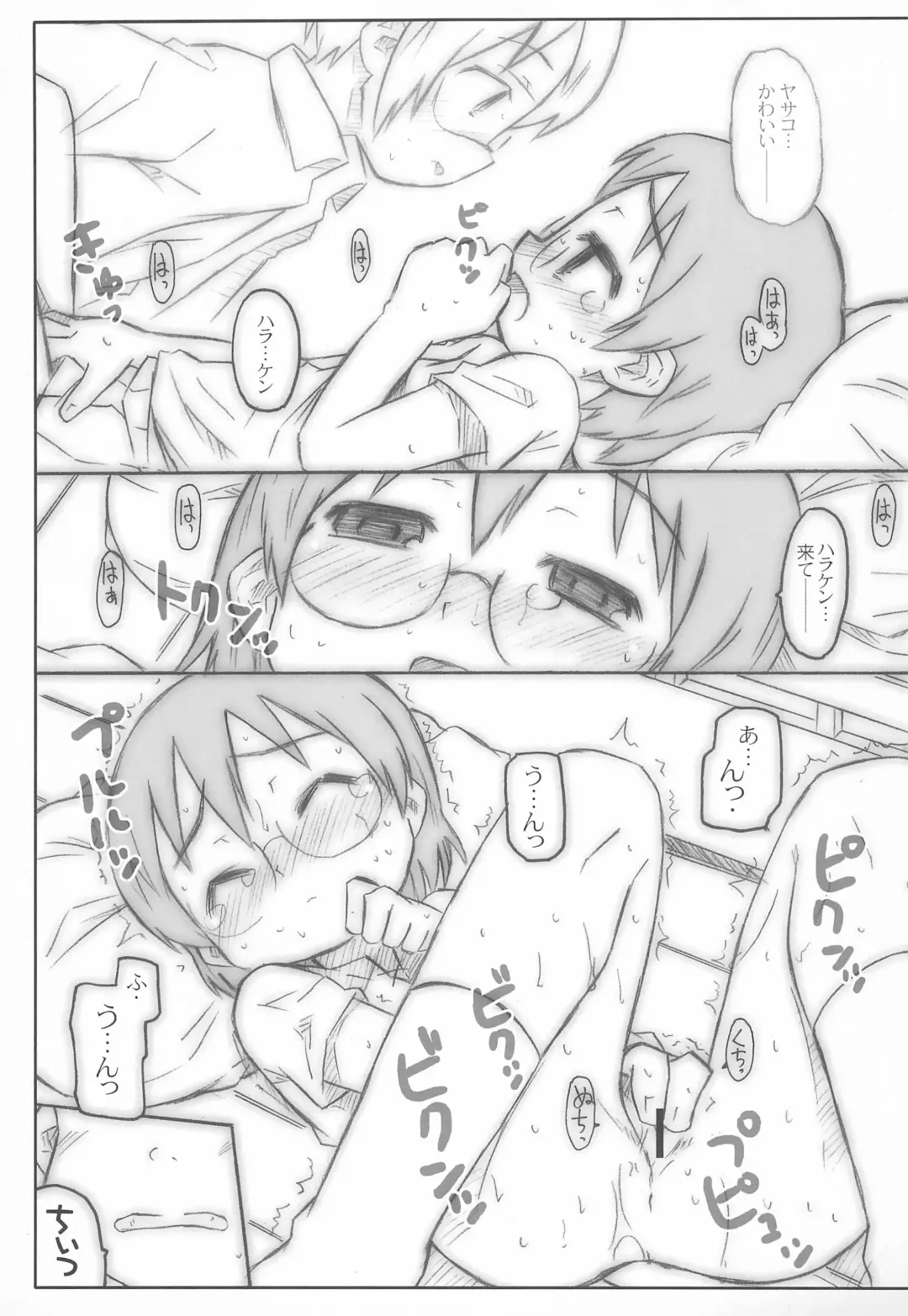 [Shimosan] UU Hakusho Fhentai - Page 11