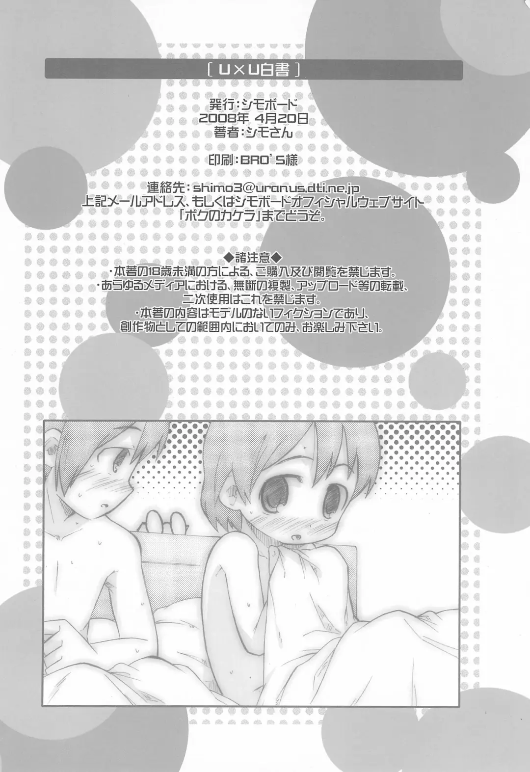 [Shimosan] UU Hakusho Fhentai - Page 34