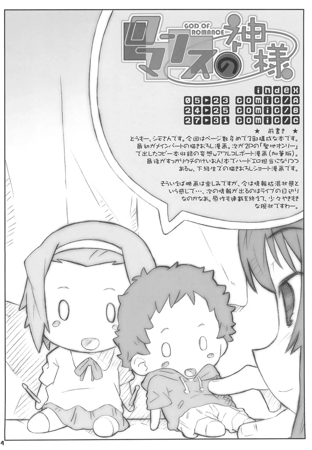 [Shimosan] Romance no Kami-sama Fhentai - Page 6