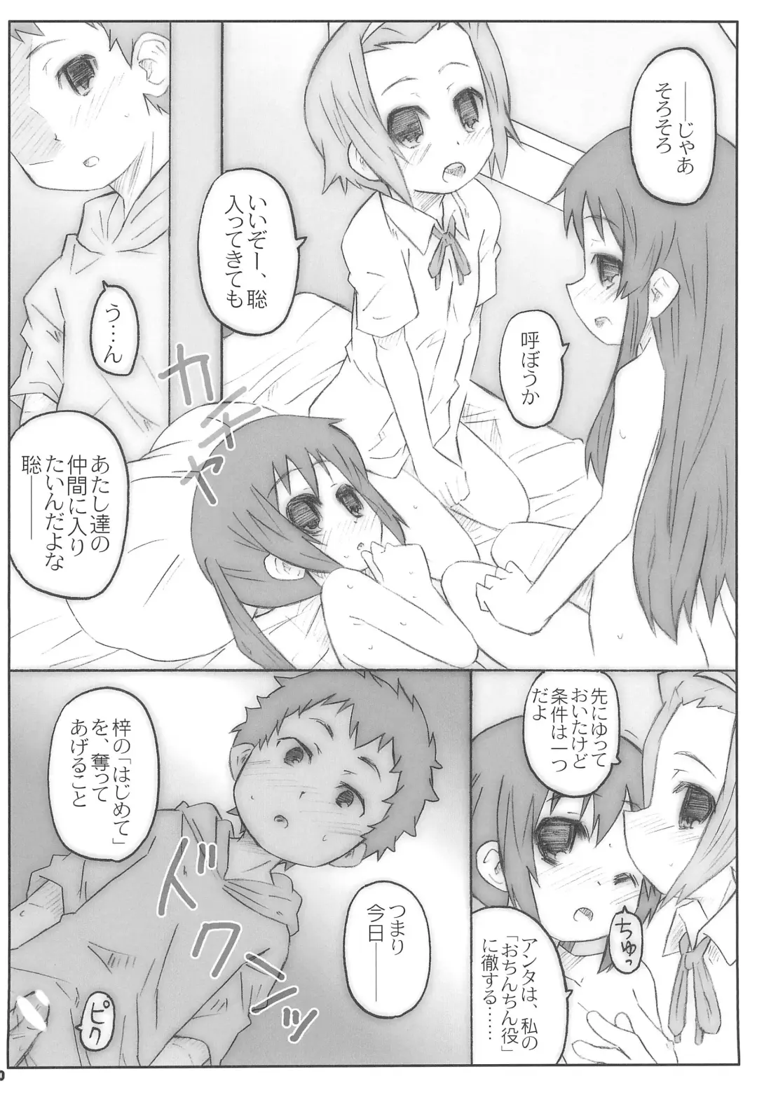 [Shimosan] Romance no Kami-sama Fhentai - Page 12