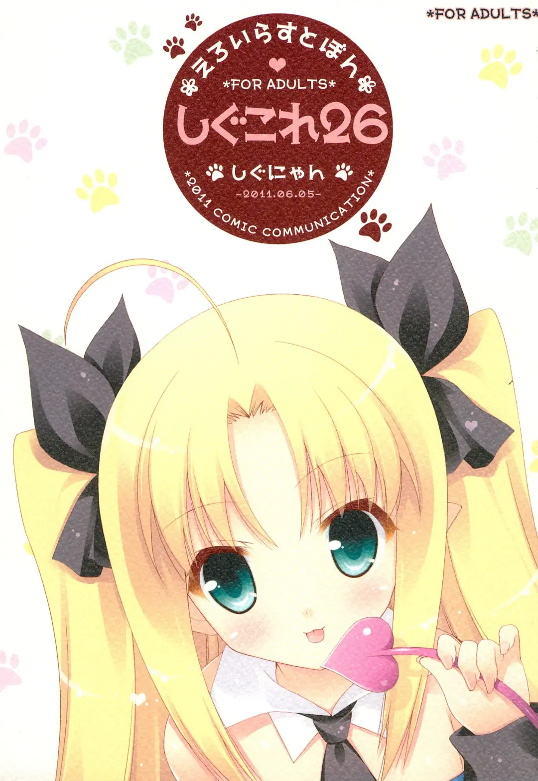 [Shigunyan] ShiguColle 26 Fhentai - Page 1