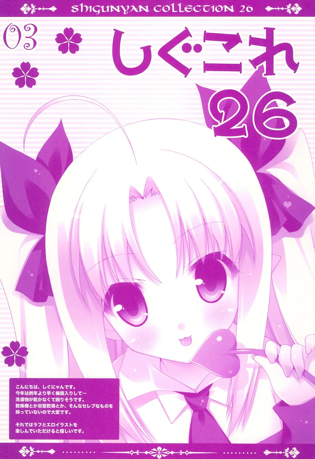 [Shigunyan] ShiguColle 26 Fhentai - Page 5