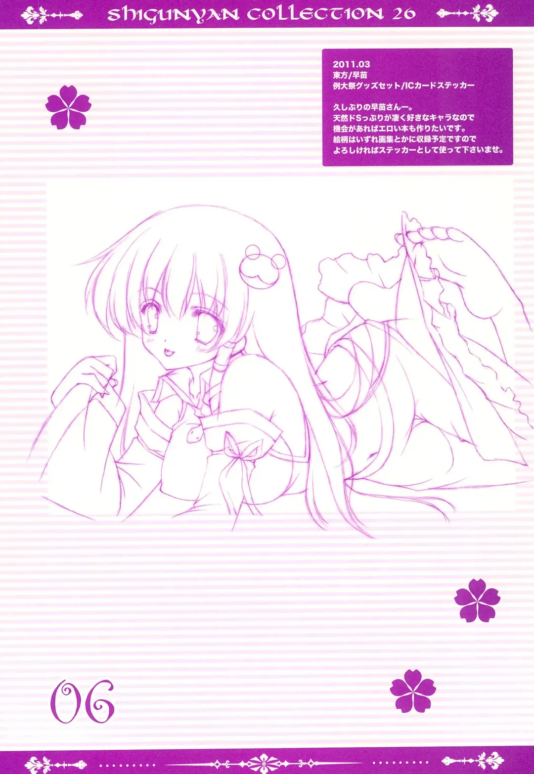 [Shigunyan] ShiguColle 26 Fhentai - Page 8