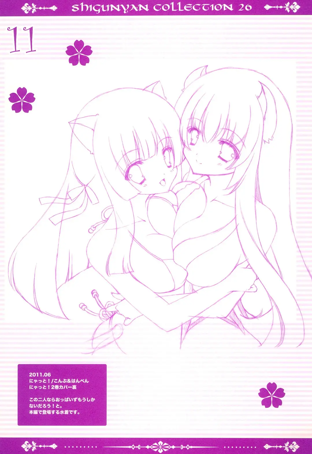 [Shigunyan] ShiguColle 26 Fhentai - Page 13