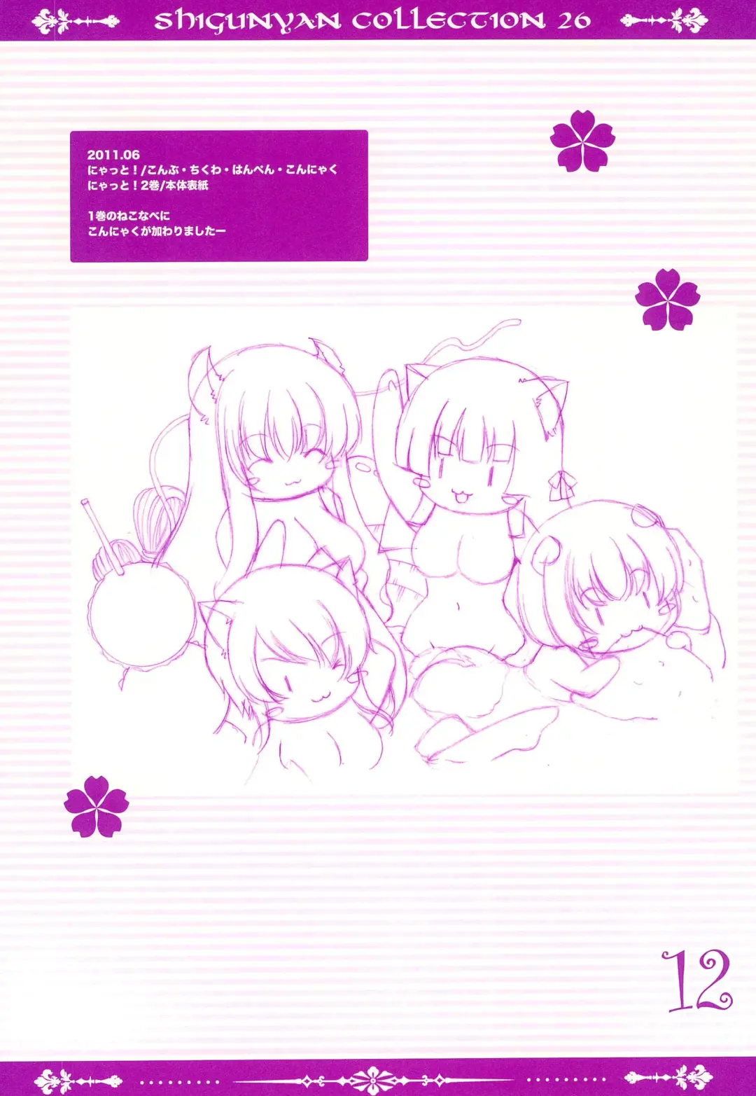 [Shigunyan] ShiguColle 26 Fhentai - Page 14