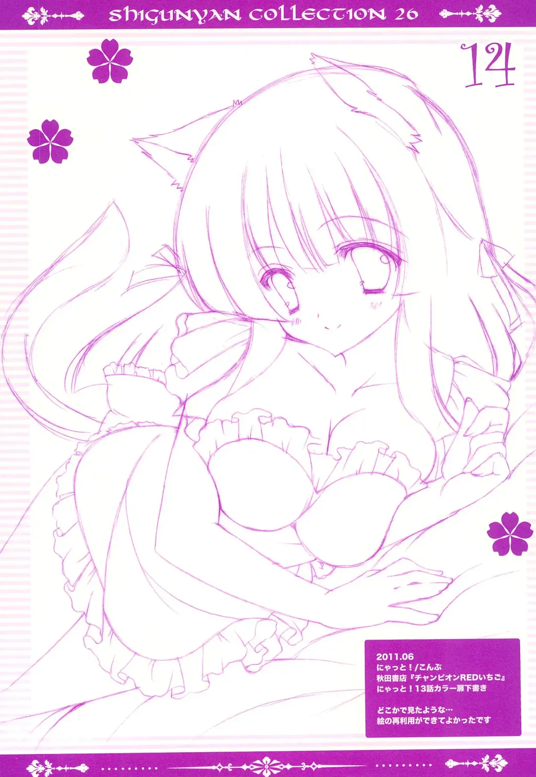[Shigunyan] ShiguColle 26 Fhentai - Page 16