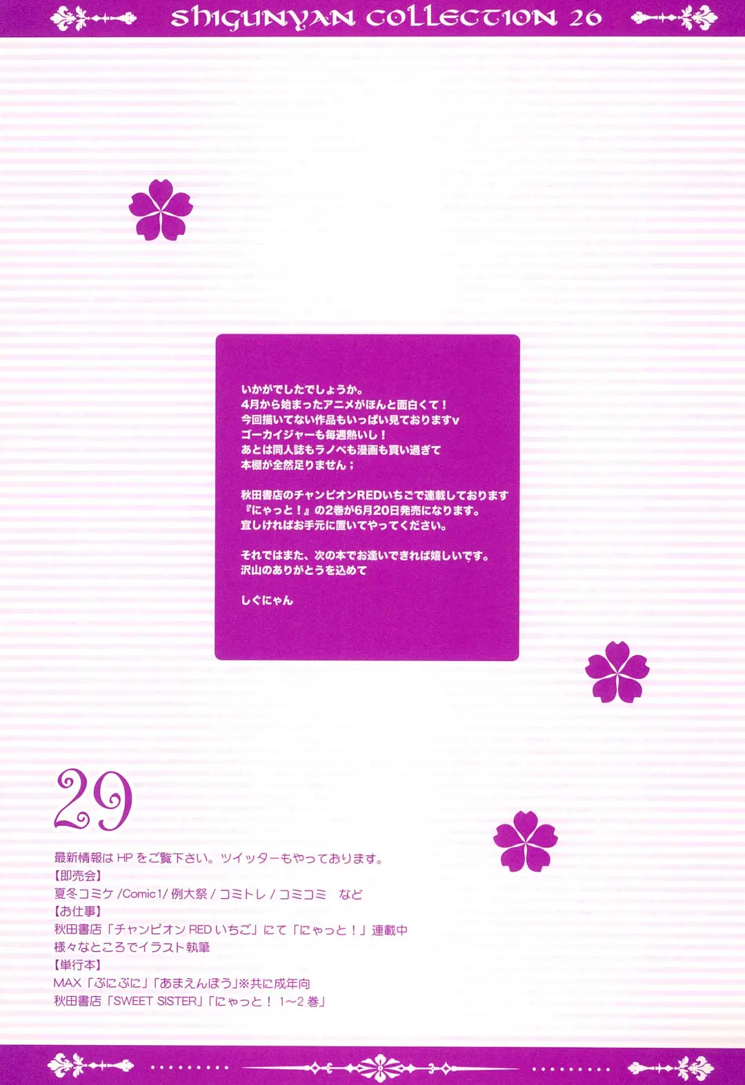 [Shigunyan] ShiguColle 26 Fhentai - Page 31