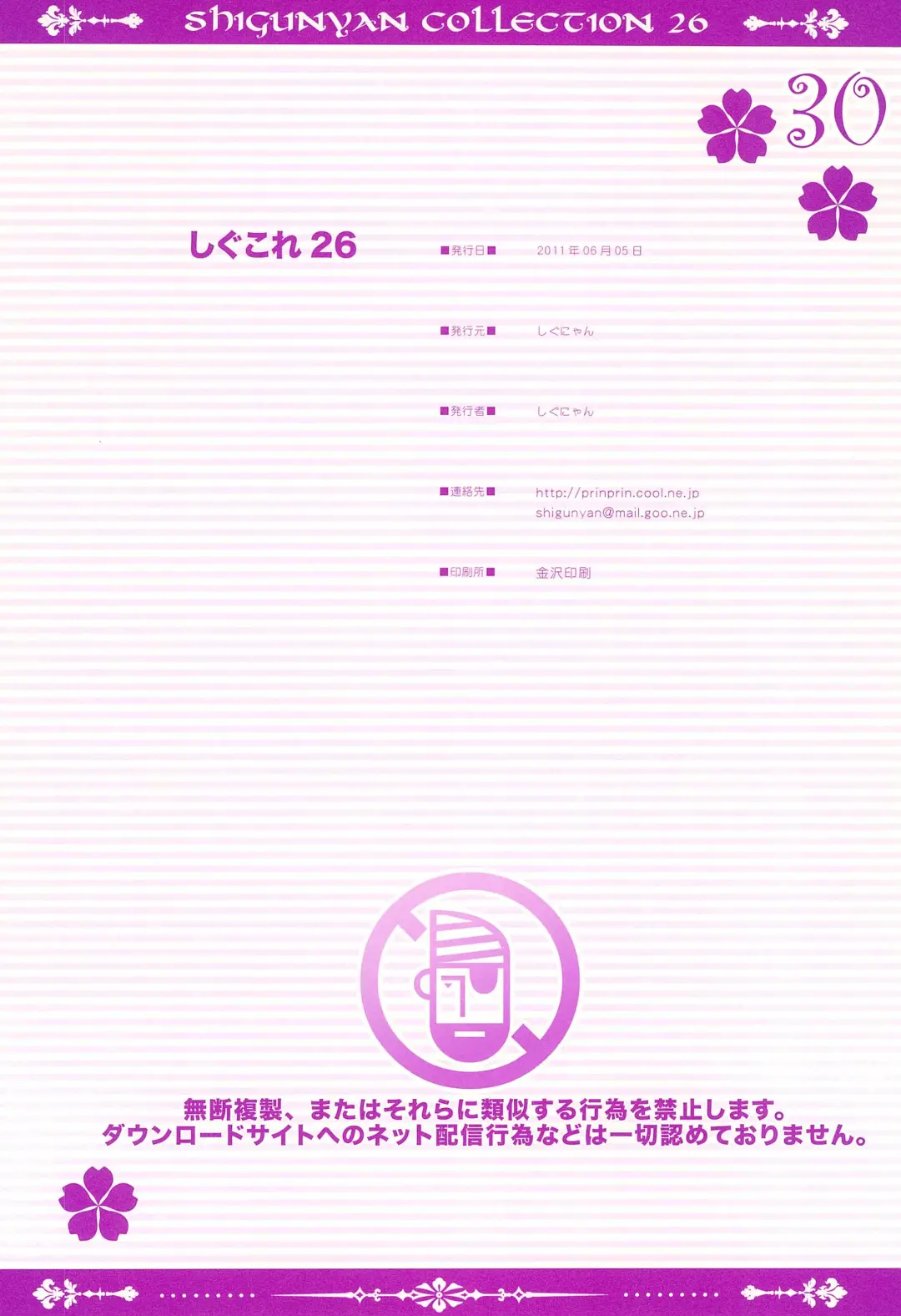 [Shigunyan] ShiguColle 26 Fhentai - Page 32