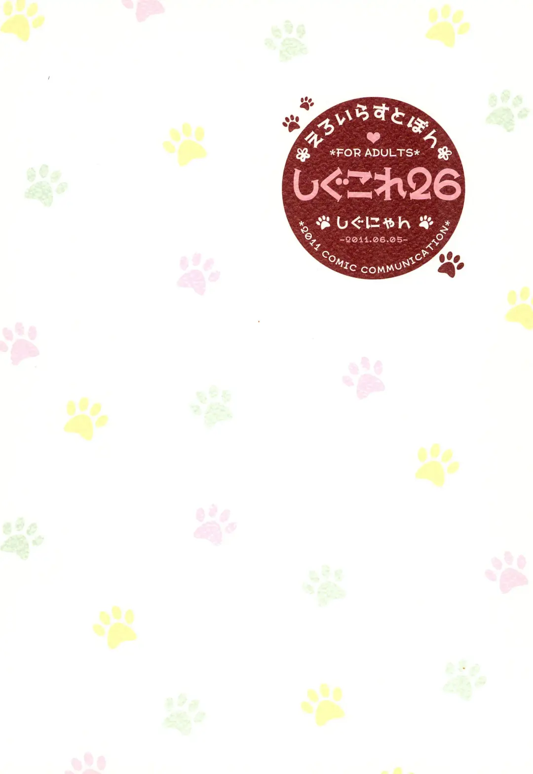 [Shigunyan] ShiguColle 26 Fhentai - Page 36