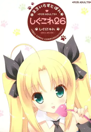 Read [Shigunyan] ShiguColle 26 - Fhentai