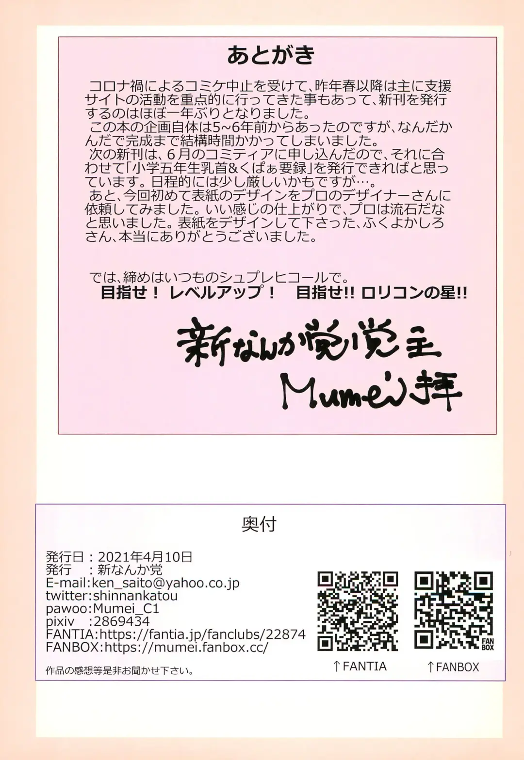 [Mumei] JS Uraaka Nyuumon Fhentai - Page 19