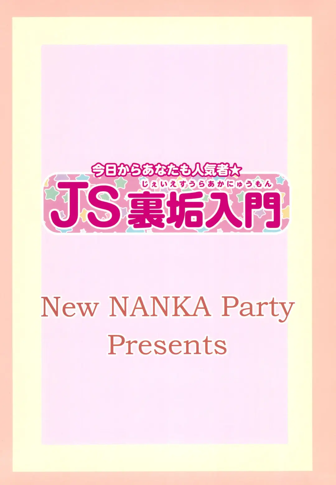 [Mumei] JS Uraaka Nyuumon Fhentai - Page 20