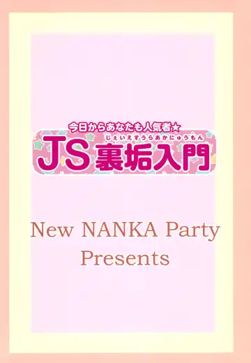 [Mumei] JS Uraaka Nyuumon Fhentai - Page 20