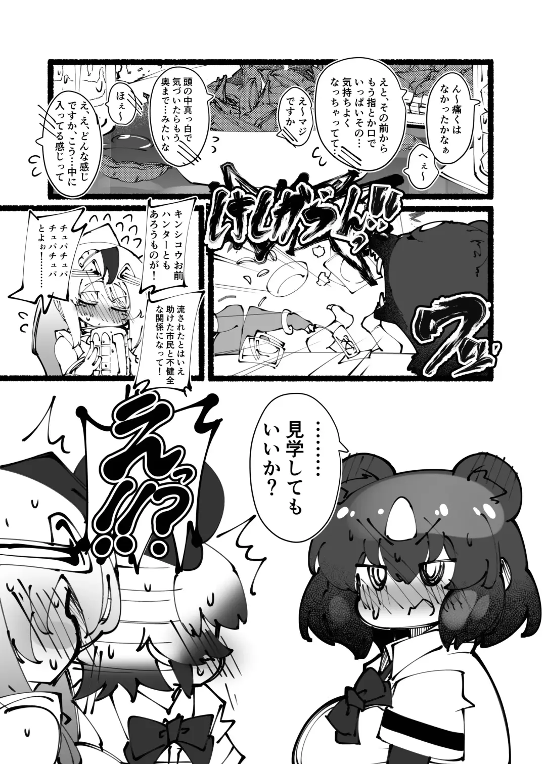 [Nananana Nanana] ハンターはヤリたくてしょうがない Fhentai - Page 15