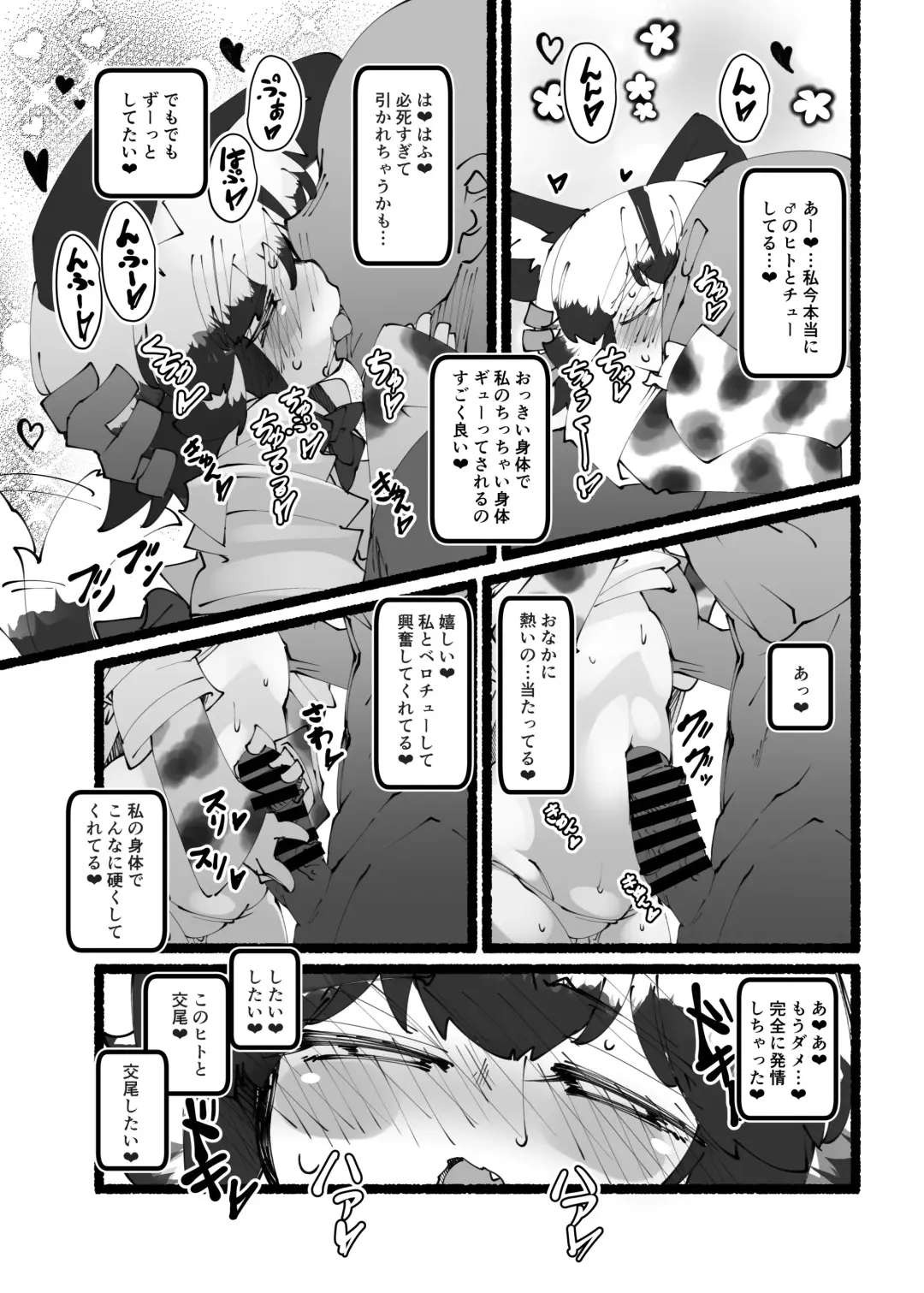 [Nananana Nanana] ハンターはヤリたくてしょうがない Fhentai - Page 32