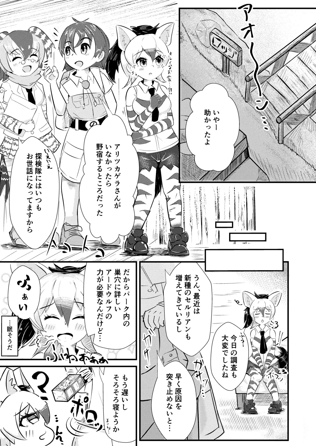 むちむち！アードウルフっく Fhentai - Page 2