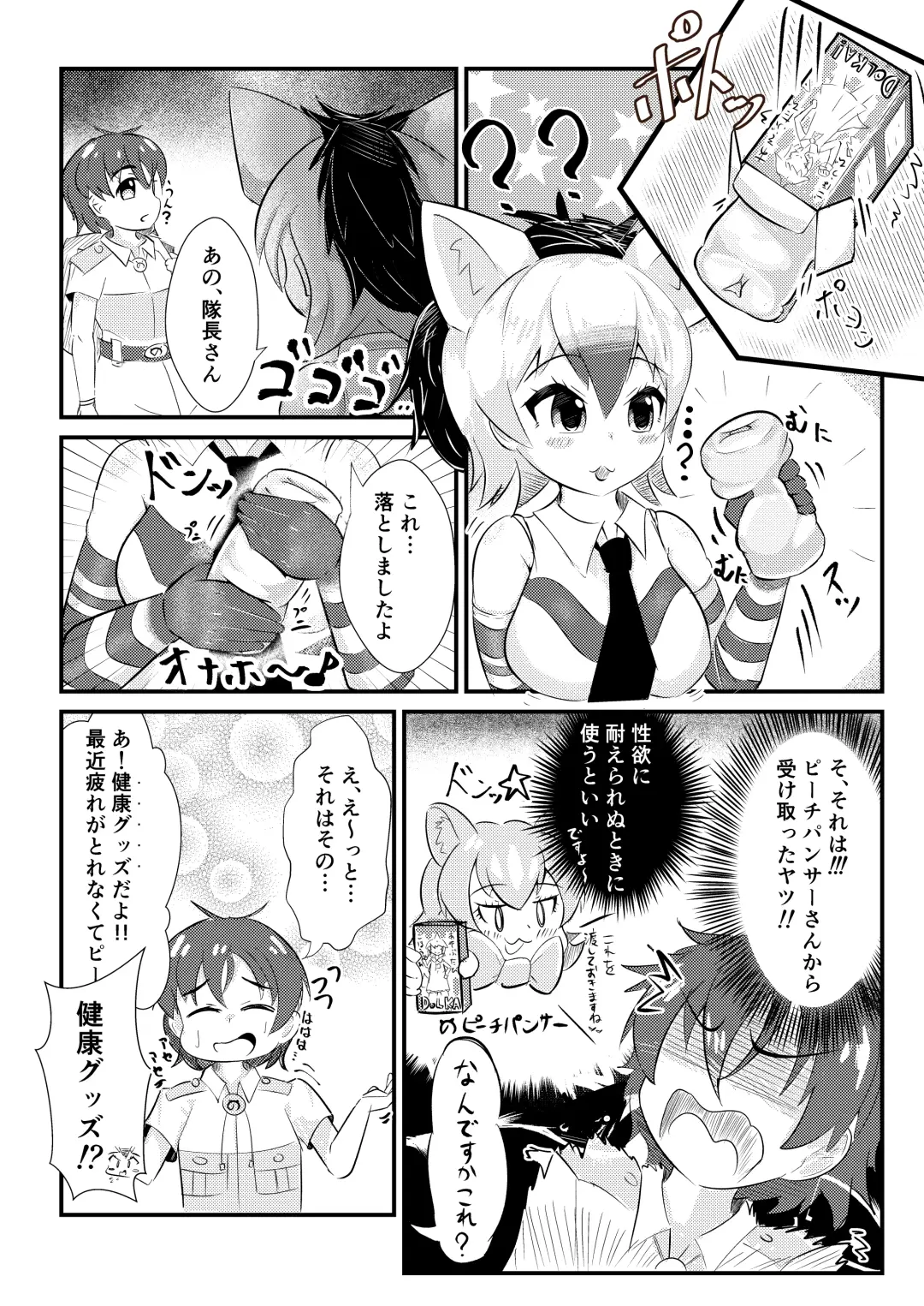 むちむち！アードウルフっく Fhentai - Page 3