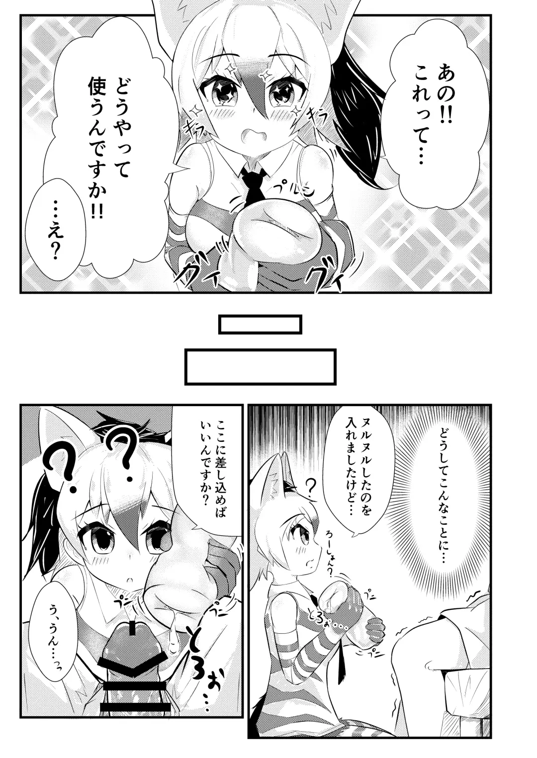 むちむち！アードウルフっく Fhentai - Page 4