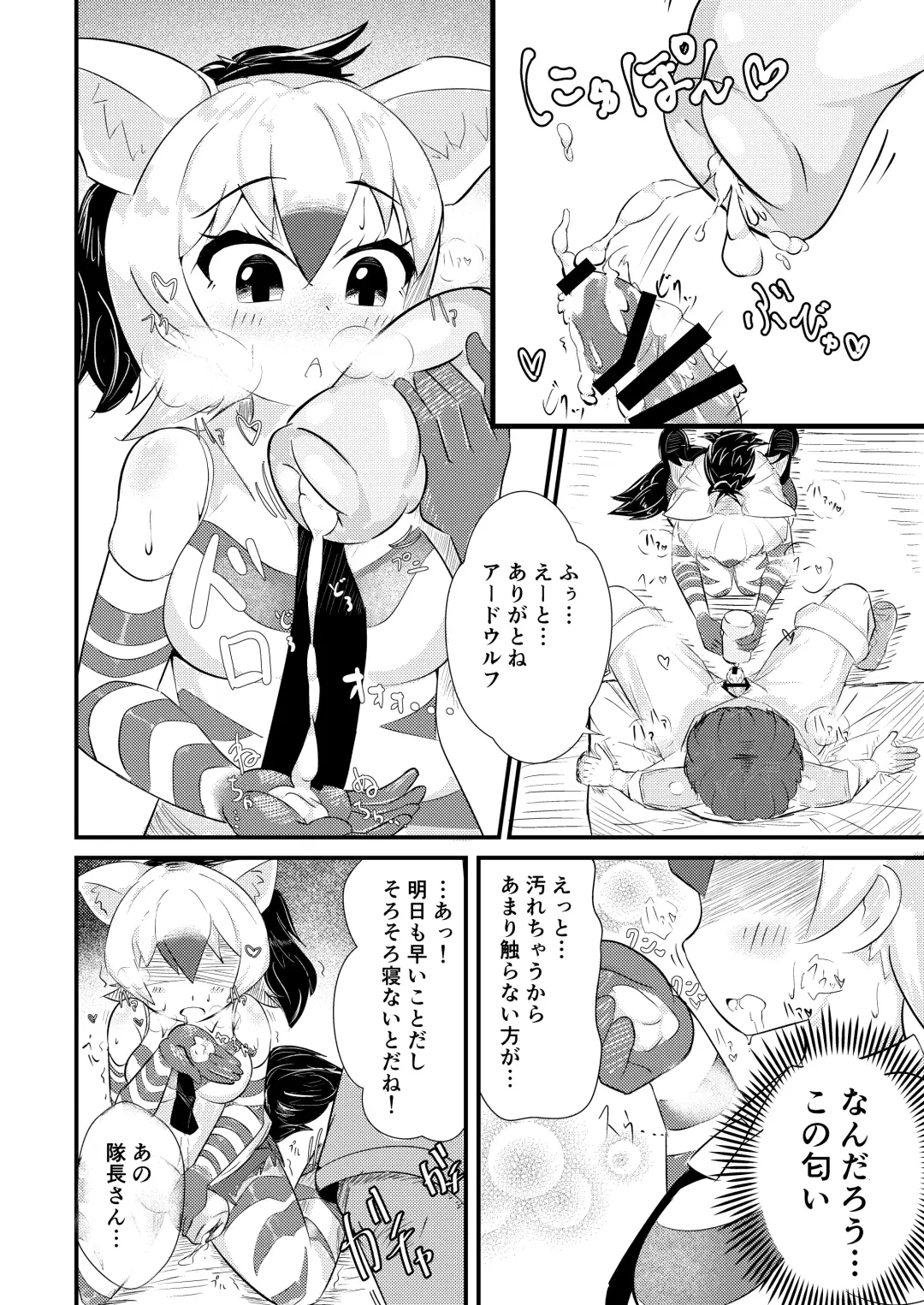 むちむち！アードウルフっく Fhentai - Page 7