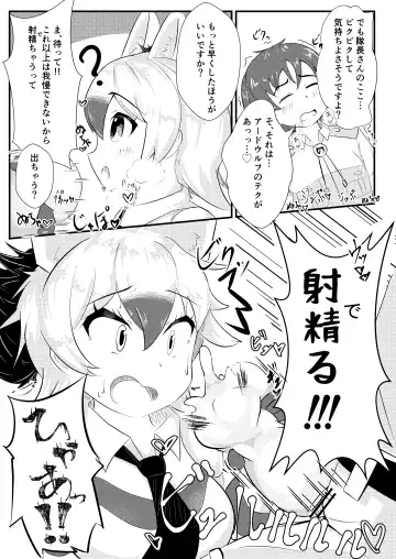 むちむち！アードウルフっく Fhentai - Page 6