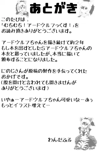 むちむち！アードウルフっく Fhentai - Page 14