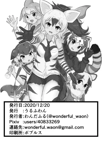 むちむち！アードウルフっく Fhentai - Page 15