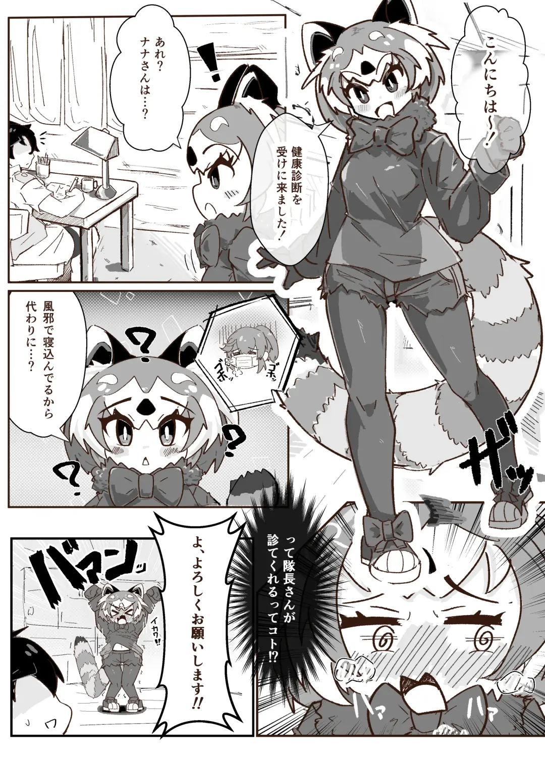 Lesser Panda to Kenkou Shindan Fhentai - Page 2