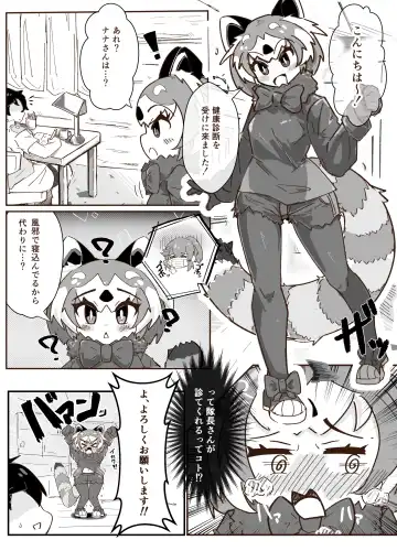 Lesser Panda to Kenkou Shindan Fhentai - Page 2
