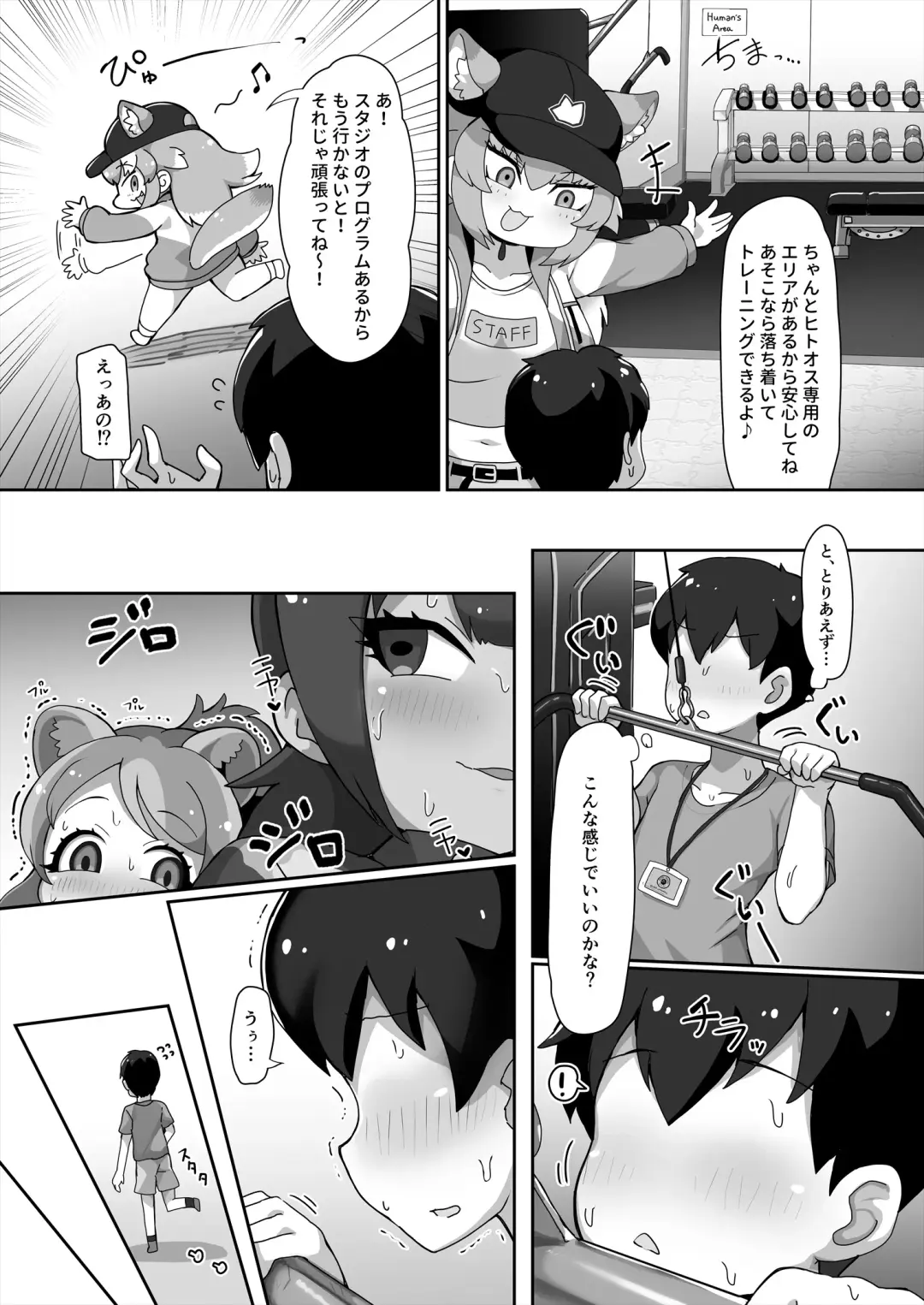 [Shikoripa] Kemono Sauna 2 Fhentai - Page 5