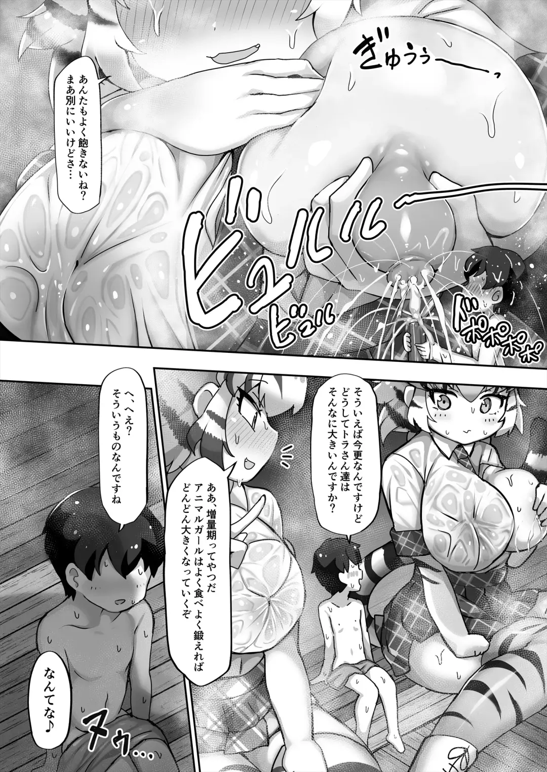 [Shikoripa] Kemono Sauna 2 Fhentai - Page 14
