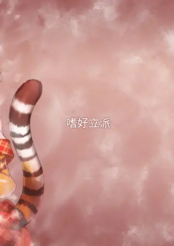 [Shikoripa] Kemono Sauna 2 Fhentai - Page 33