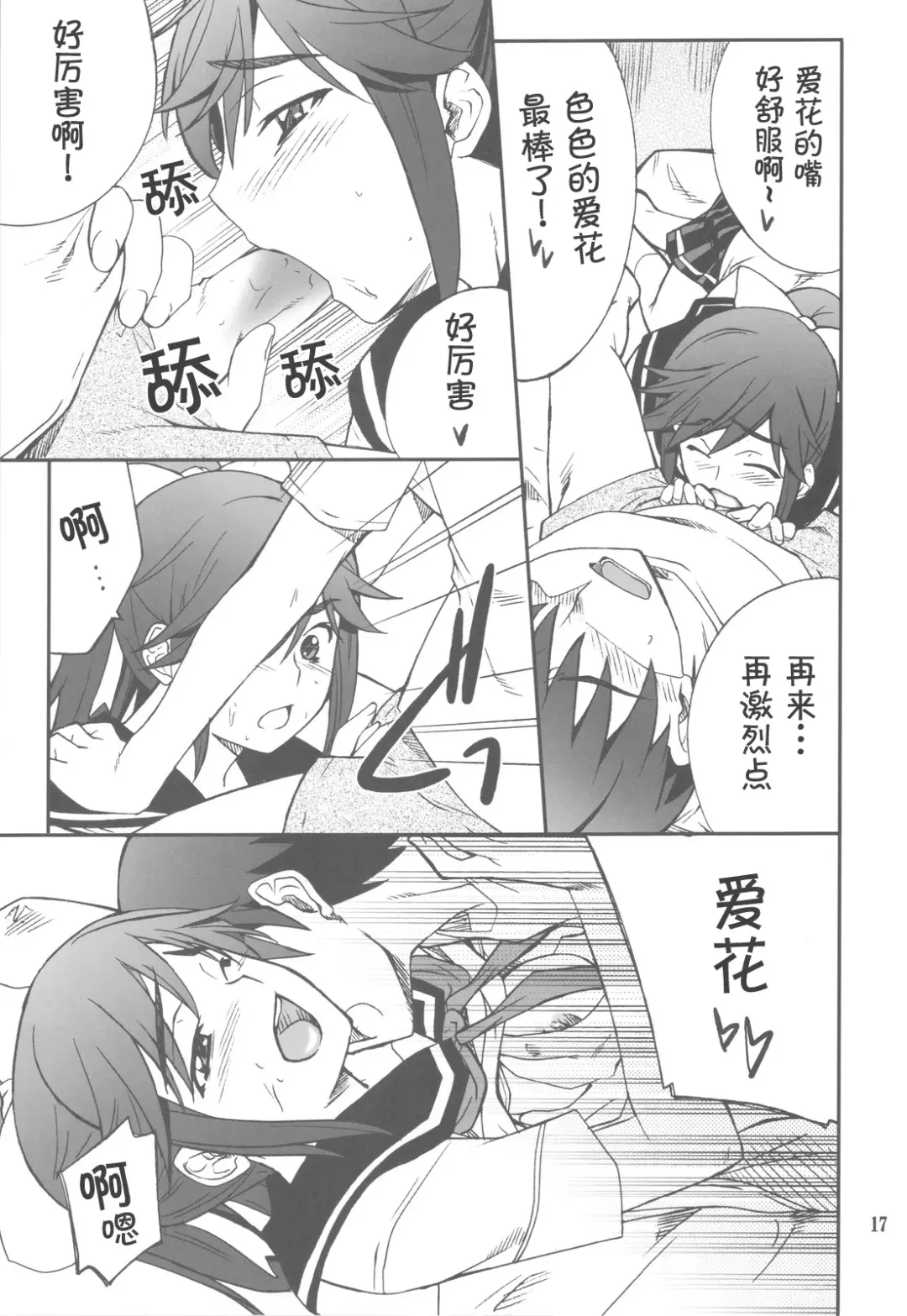 [Hozumi Takashi] -LOVE PLACE 03 - MANAKA Fhentai - Page 18