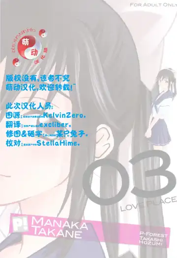 Read [Hozumi Takashi] -LOVE PLACE 03 - MANAKA - Fhentai