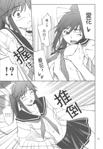 [Hozumi Takashi] -LOVE PLACE 03 - MANAKA Fhentai - Page 12