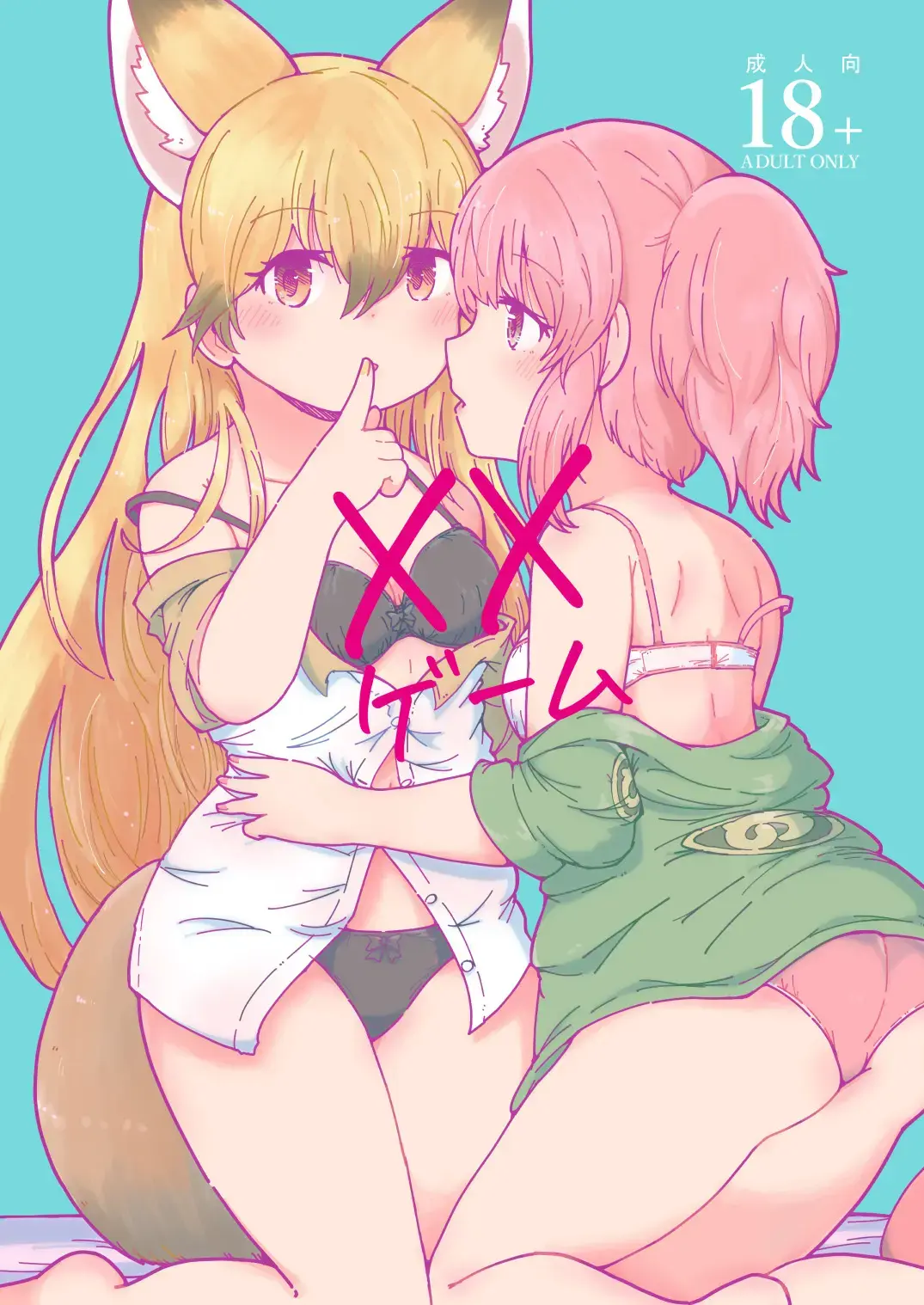 [Numazoko Namazu] XX Game Fhentai - Page 1