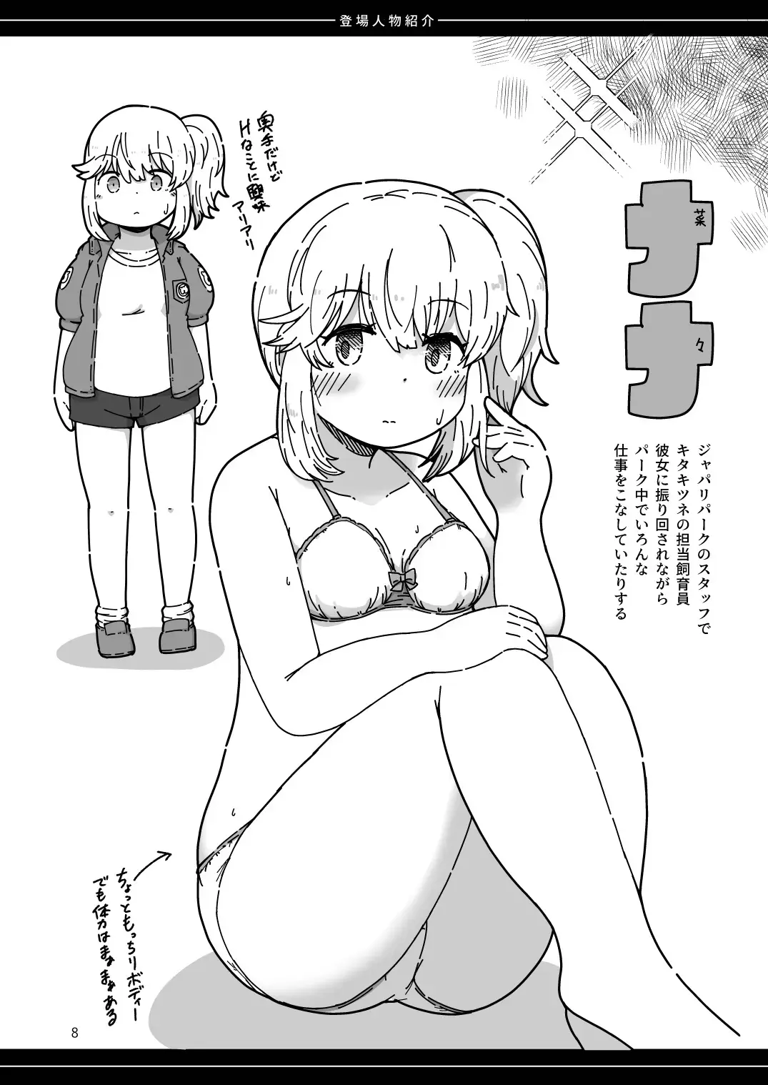 [Numazoko Namazu] XX Game Fhentai - Page 8