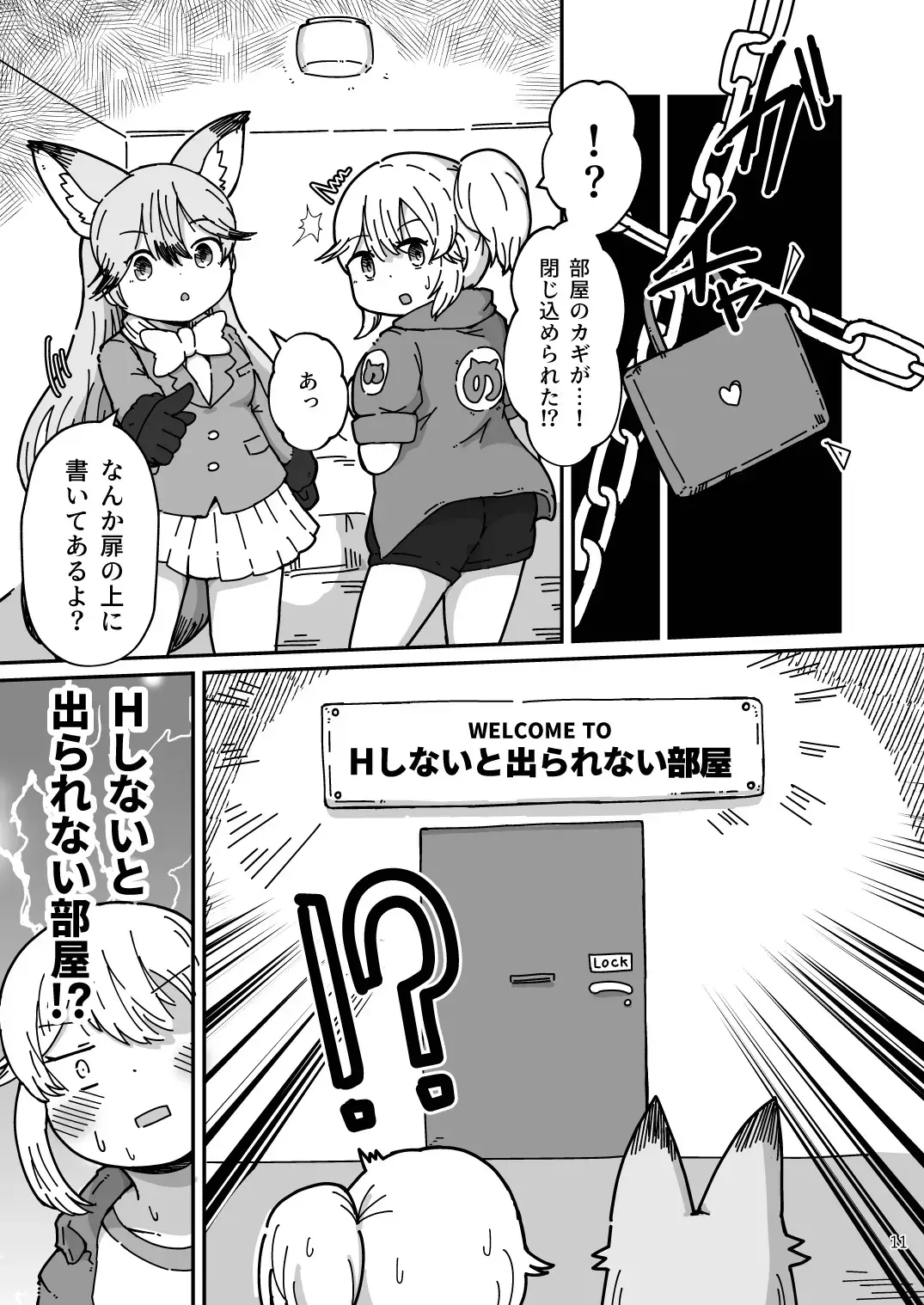 [Numazoko Namazu] XX Game Fhentai - Page 11